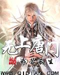 无上唐门
