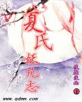俗世为妖