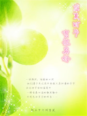 盛夏时节，有你真好