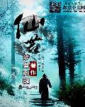 仙苦