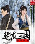 御龙三国