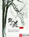 饥荒地