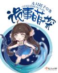 诡事萌探