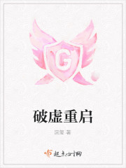 破虚重启
