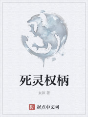 死灵权柄