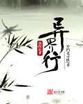 我的坑爹异界行