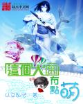 这个大宋有点萌