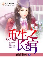 重生之长官