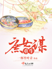 重生庶女谋