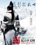 荡剑破乱世