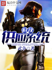 科技供应系统