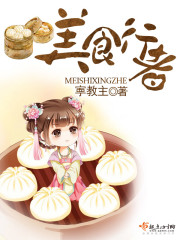 美食行者
