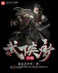 一代宗师之武学系统