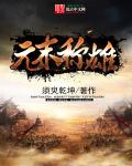 焚世妖皇