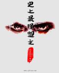 千秋伏魔录
