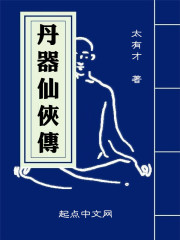 仙人我要