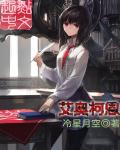 艾奥柯恩