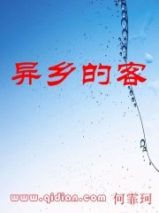 异乡的客