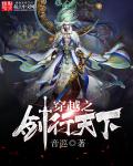 穿越之剑行天下