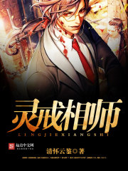 灵戒相师