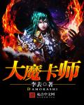 末世炼仙传
