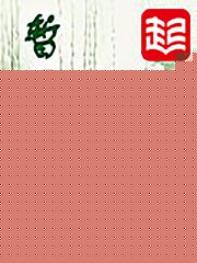 山河道事