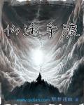 仙途争渡