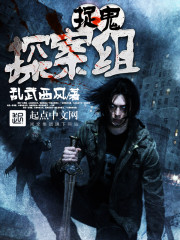 捉鬼探案组