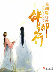 伴卿行