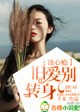 占爱不婚：名门第一夫人