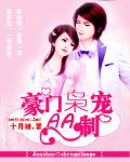 名少的神秘老婆：豪门枭宠AA制