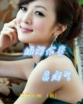 绯闻作妻真淘气