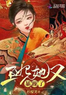 王妃她又暴躁了