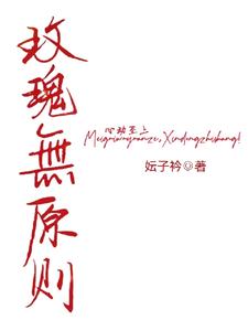 玫瑰无原则，心动至上！