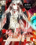 女王法则：降心俯首