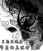 戴着面具说我爱你