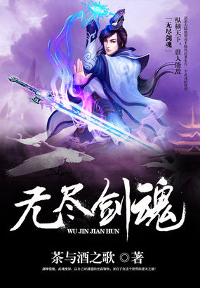 无尽剑魂