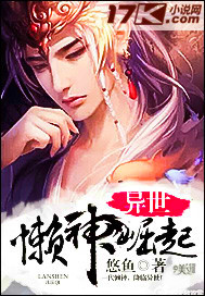 异世懒神崛起