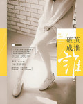 破茧成谁
