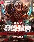 网游之巅峰狼神