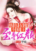 绝色女魔斗狼王：至尊红颜