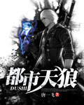 都市天狼