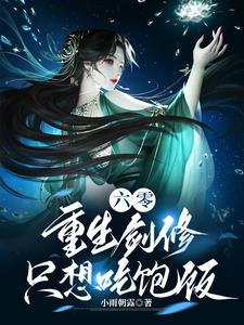 嚣张仙二代重生六零后疯狂囤物资