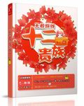 王者游戏：十二贵族