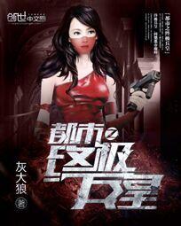 都市之终极兵皇