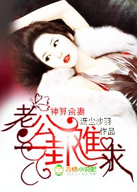 婚情告急：总裁，你出局了