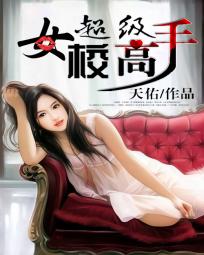 超级女校高手