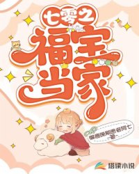七零之福宝当家