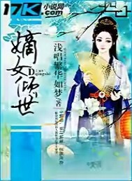嫡女倾世