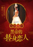 强取豪夺：黑帝的替身恋人